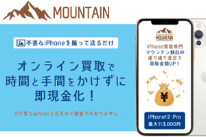 マウンテン