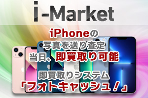 i-Market(アイマーケット)