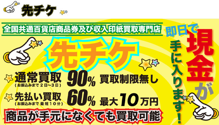 先チケの公式サイト