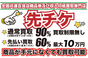 先チケのホームページ