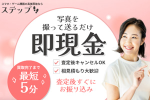 ステップ