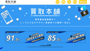 買取本舗の公式サイト