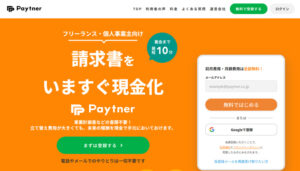 Paytner（ペイトナー）の公式サイト