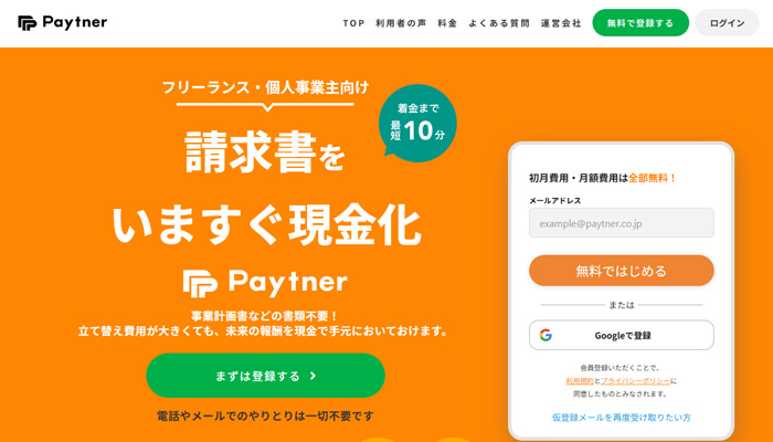 Paytner（ペイトナー）の公式サイト