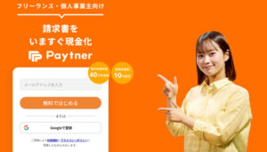 Paytner（ペイトナー）の公式サイト