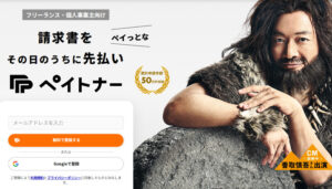 Paytner（ペイトナー）の公式サイト