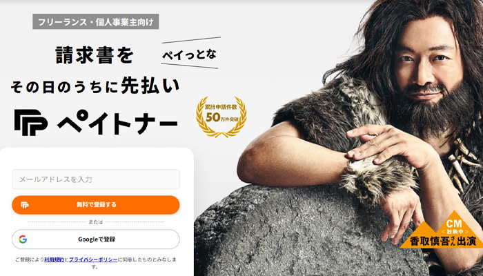 Paytner(ペイトナー)のファクタリングを利用する方法と口コミ評判を解説