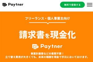 ペイトナー