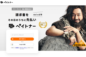 Paytner(ペイトナー)