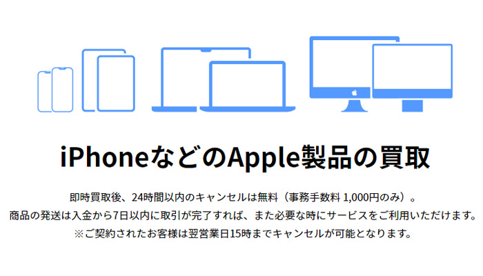 アイクイックではApple製品の買取事業を行っています。