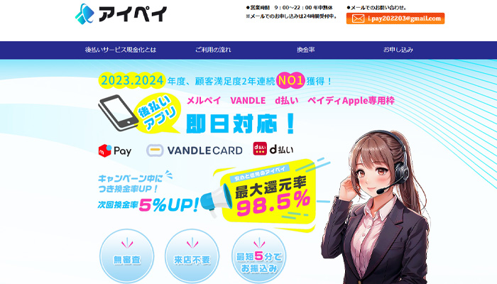 後払いアプリの現金化を行う「アイペイ」の公式サイト