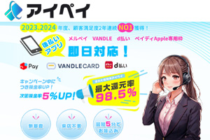 アイペイ