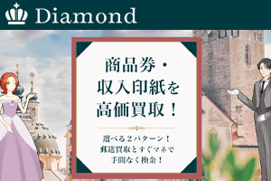 ダイヤモンドのホームページ