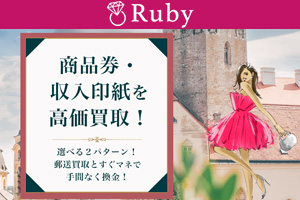 Ruby(ルビー)のホームページ
