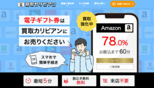 買取カリビアンの公式サイト