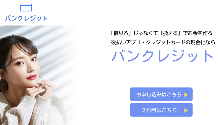 バンクレジットの公式サイト