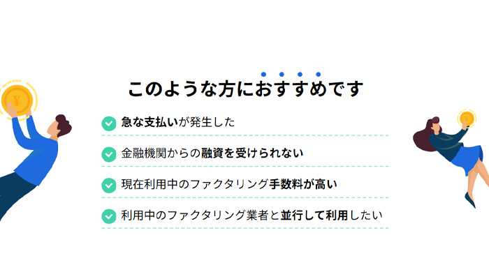 JPSのファクタリングに適した状況の説明