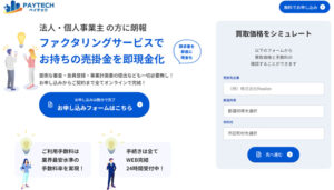 ペイテックの公式サイト