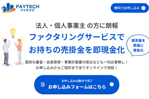 PayTech(ペイテック)