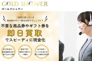 Gold Shower（ゴールドシャワー）