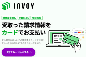 INVOY(インボイ)