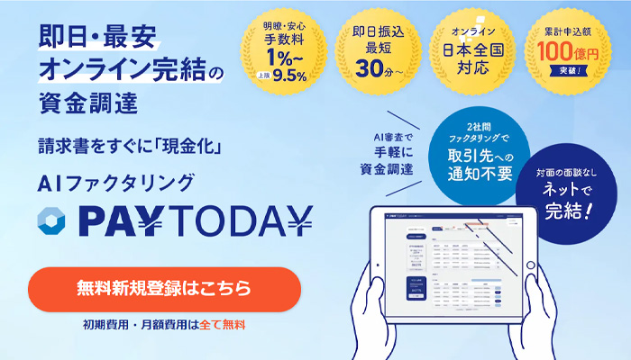 PayToday(ペイトゥデイ)の公式サイト