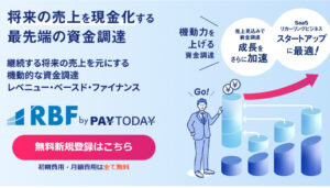 RBF by PAYTODAYの公式サイト