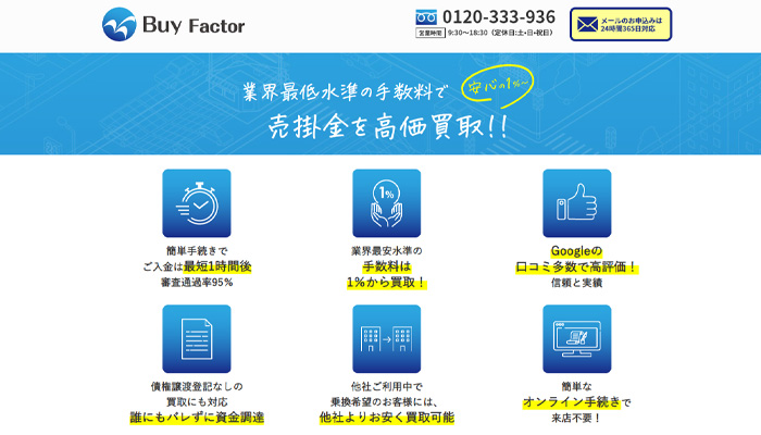 BuyFactor（バイファクター）の公式サイト