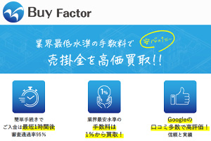 BuyFactor(バイファクター)