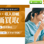 買取ゴッドの利用者評判と先払い買取の主な特徴についてご紹介