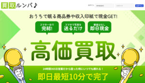 買取ルンバの公式サイト