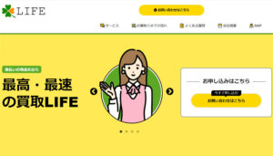 買取LIFEの公式サイト