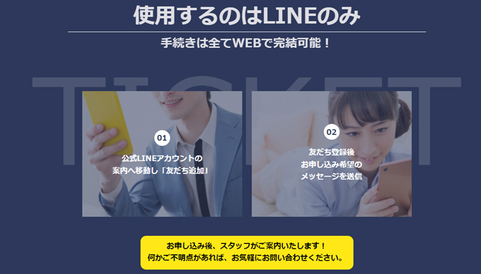 使用するのはLINEのみ、手続きは全てWEBで完結可能！