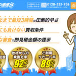 資金調達の速達に関する口コミ評判とファクタリングの審査基準を解説