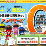 ファクターズの口コミ評判と利用方法｜必要書類や審査基準を解説