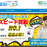 ギフト買取トーマスの評判とAppleギフトの現金化手順を解説