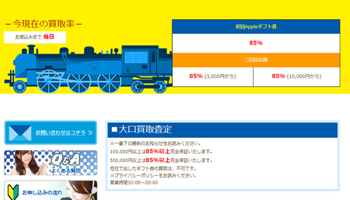 ギフト買取トーマスのAppleギフト券買取率と大口買取査定の説明