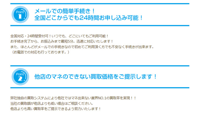 ギフト買取トーマスのおすすめポイント
