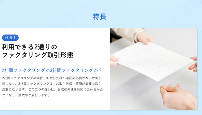 ラインプロフェクトのファクタリングサービスの特長