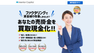 Mentor Capital(メンターキャピタル)の公式サイト