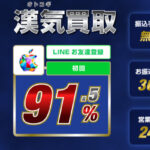 漢気買取の口コミ評判とギフト券買取のご利用方法を解説