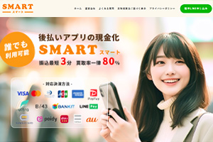 スマートの公式サイト