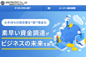 ラインプロフェクト