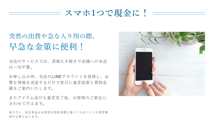 チケットバディのLINEで完結する買取サービスの概要