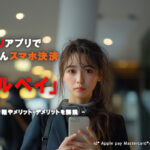 メルペイとは？後払いサービスの使い方と特徴を解説