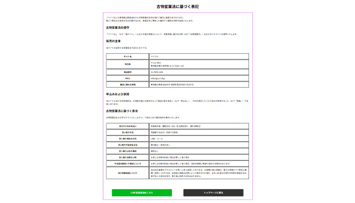 ペイフルの現金化サービス利用時の注意点