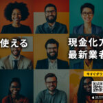 d払い(ドコモ)を即日で現金化する方法｜最新おすすめ業者を徹底解説