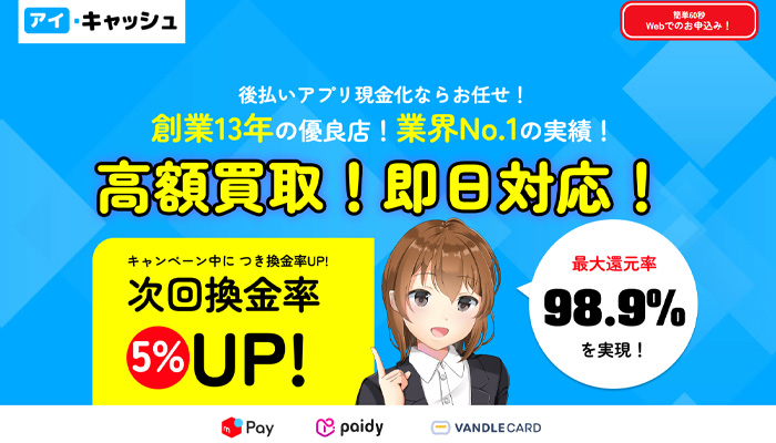 アイキャッシュの公式サイト