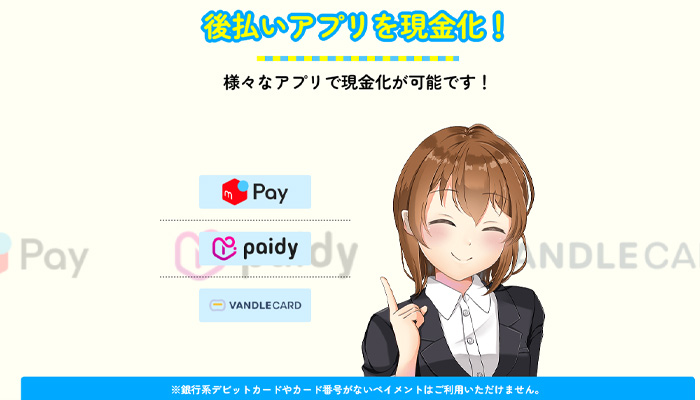 アイキャッシュの現金化サービスを利用できる後払いアプリの種類