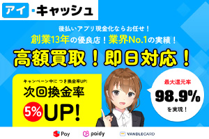 アイ・キャッシュ